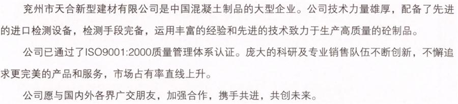 【SP大板、雙T板....供應商】兗州市天合新型建材有限公司(圖3)