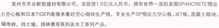【SP大板、雙T板....供應商】兗州市天合新型建材有限公司(圖2)