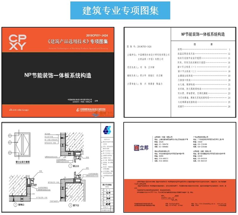 專業(yè)編制《建筑產(chǎn)品選用技術(shù)》專項圖集！(圖3)