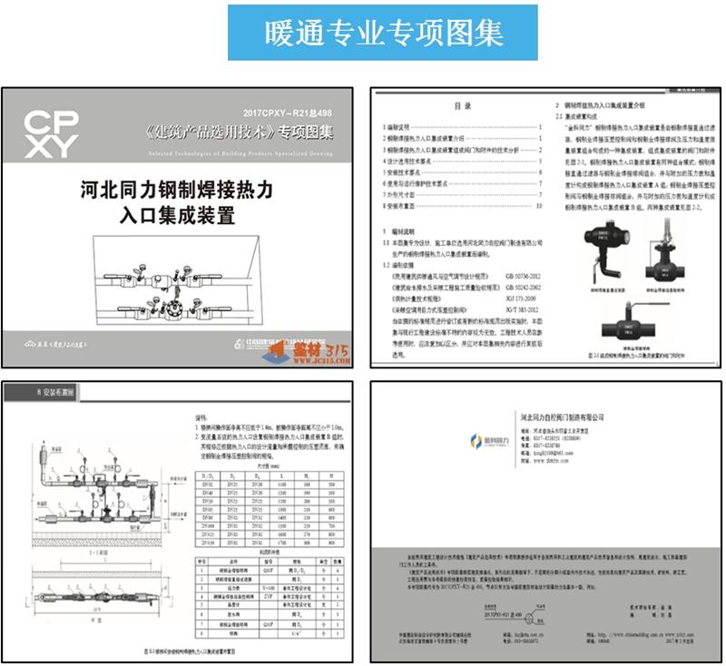 專業(yè)編制《建筑產(chǎn)品選用技術(shù)》專項圖集！(圖5)