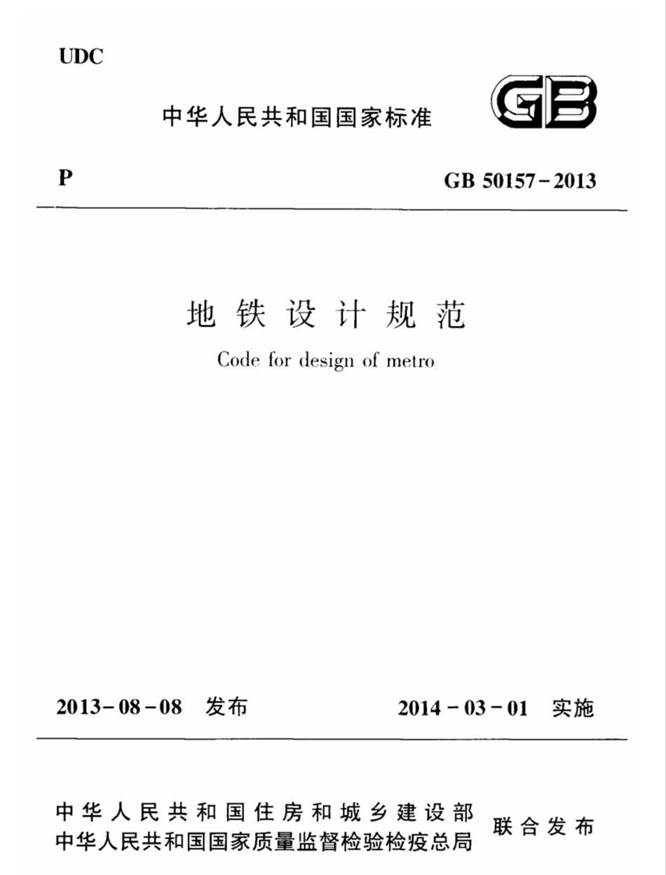 實(shí)用的結(jié)論：地鐵防水首選結(jié)構(gòu)自防水！(圖2)