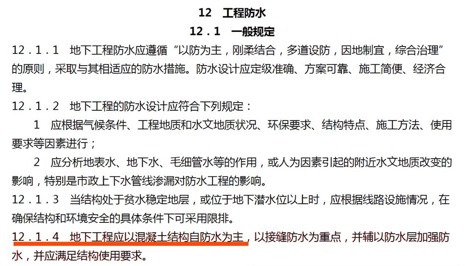 實(shí)用的結(jié)論：地鐵防水首選結(jié)構(gòu)自防水！(圖3)