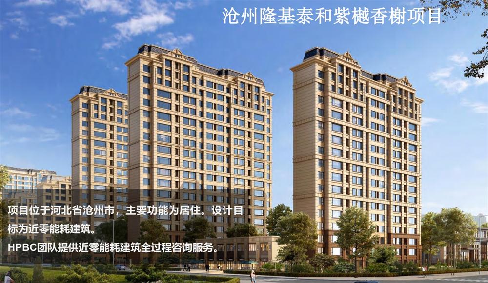 案例欣賞：近零能耗、超低能耗、被動房、全過程咨詢(圖3)