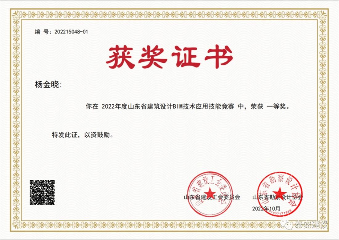 喜訊：戰(zhàn)疫情、我市選手勇獲省級(jí)BIM技術(shù)技能大賽一等獎(jiǎng)！(圖2)