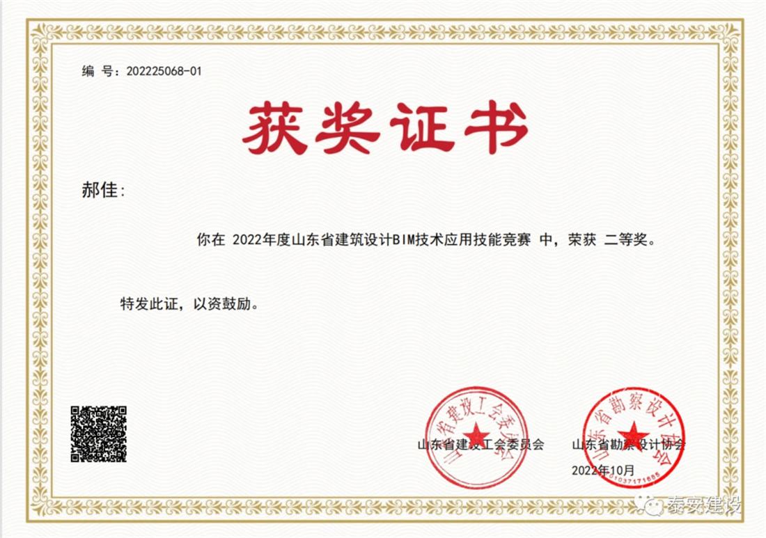 喜訊：戰(zhàn)疫情、我市選手勇獲省級(jí)BIM技術(shù)技能大賽一等獎(jiǎng)！(圖3)