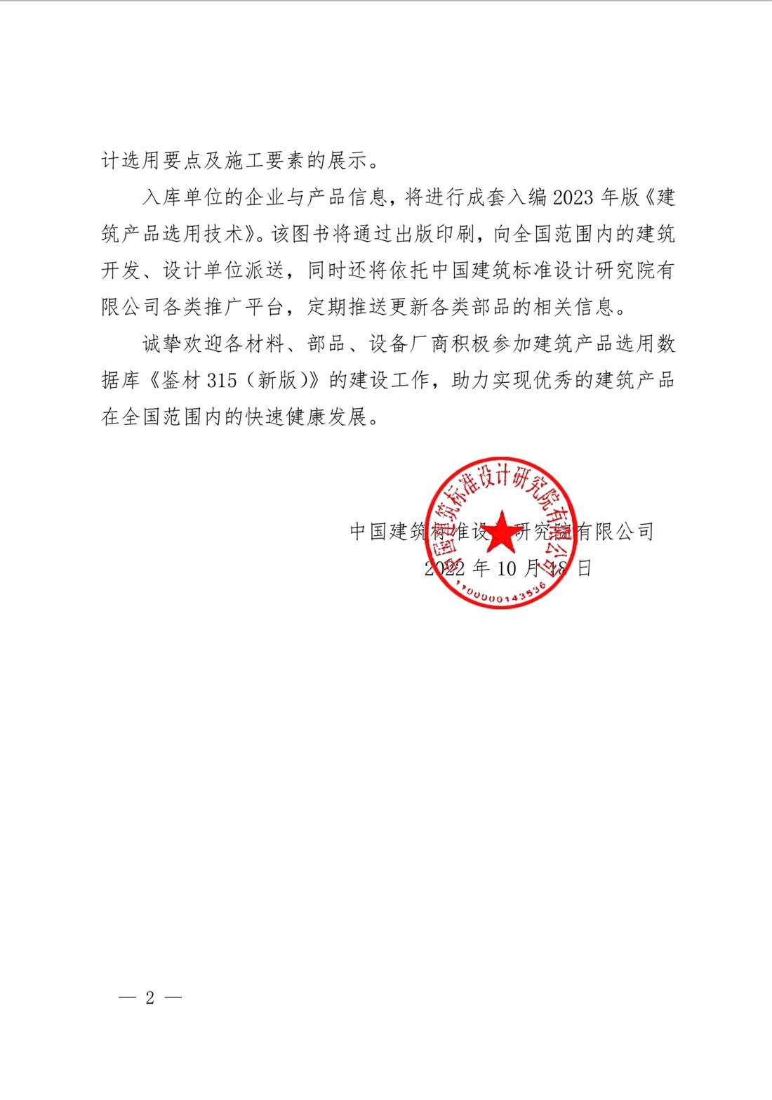 重磅：征集建筑產(chǎn)品選用數(shù)據(jù)庫《鑒材315（新版）》入庫單位！(圖2)