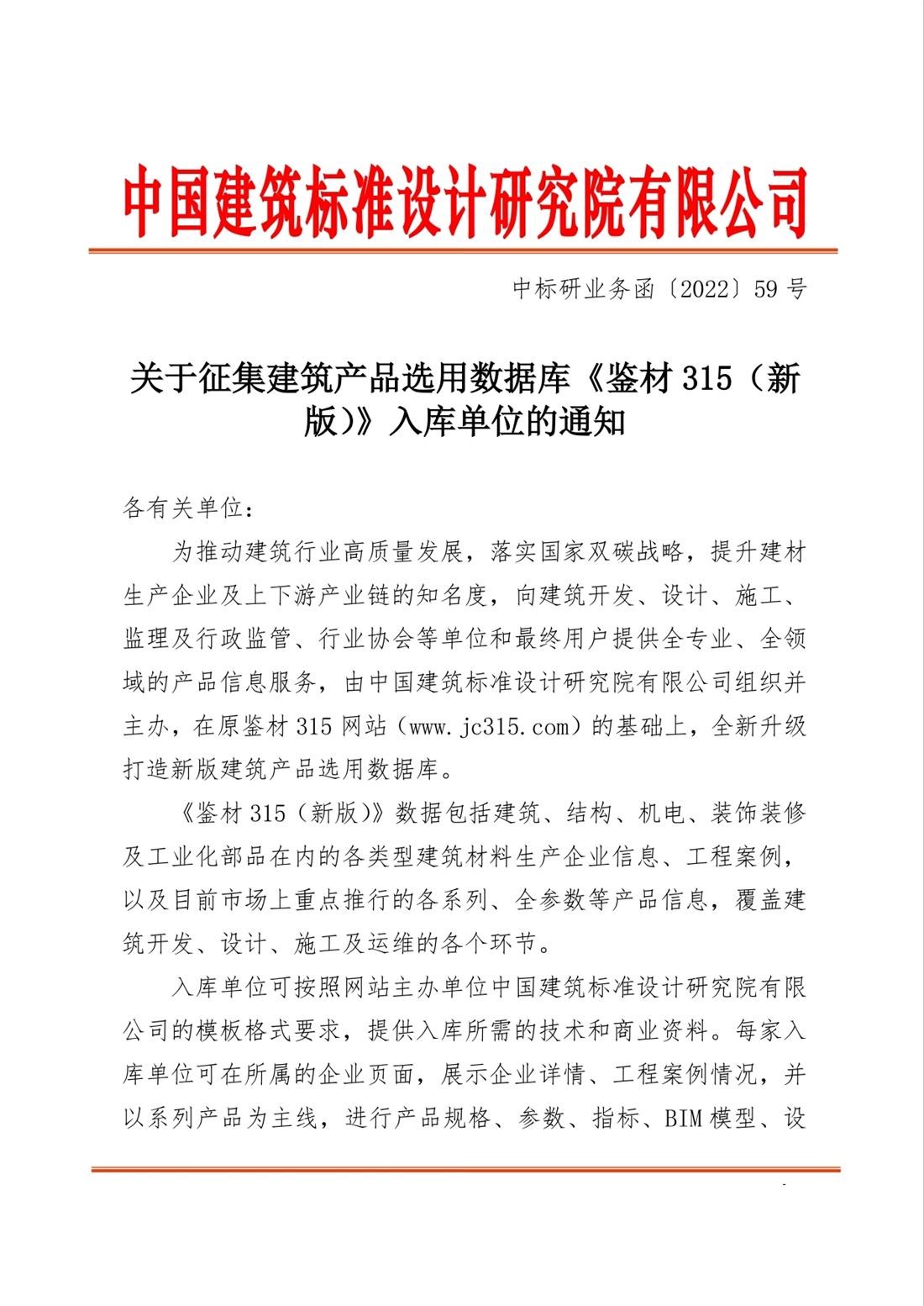 重磅：征集建筑產(chǎn)品選用數(shù)據(jù)庫《鑒材315（新版）》入庫單位！(圖1)