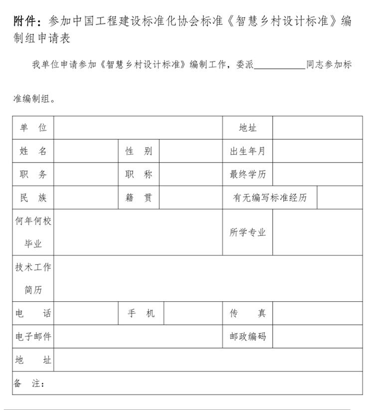 誠(chéng)邀參編《智慧鄉(xiāng)村設(shè)計(jì)標(biāo)準(zhǔn)》！(圖3)