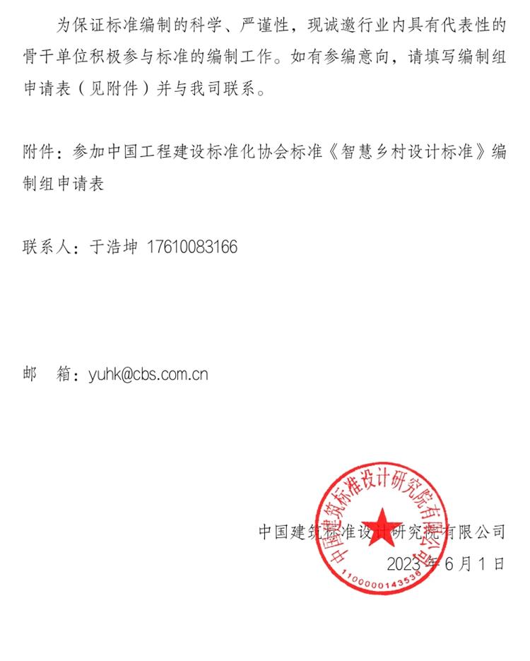 誠(chéng)邀參編《智慧鄉(xiāng)村設(shè)計(jì)標(biāo)準(zhǔn)》！(圖2)