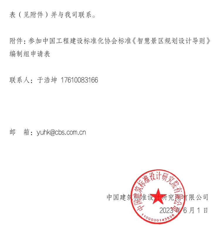 誠(chéng)邀參編《智慧景區(qū)規(guī)劃設(shè)計(jì)導(dǎo)則》！(圖2)