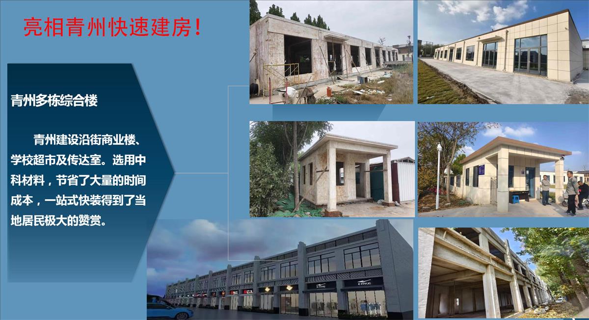 快速建房：打卡國內(nèi)、國外！(圖8)