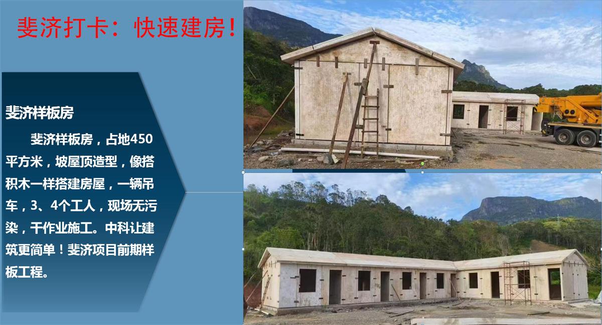 快速建房：打卡國內(nèi)、國外！(圖10)