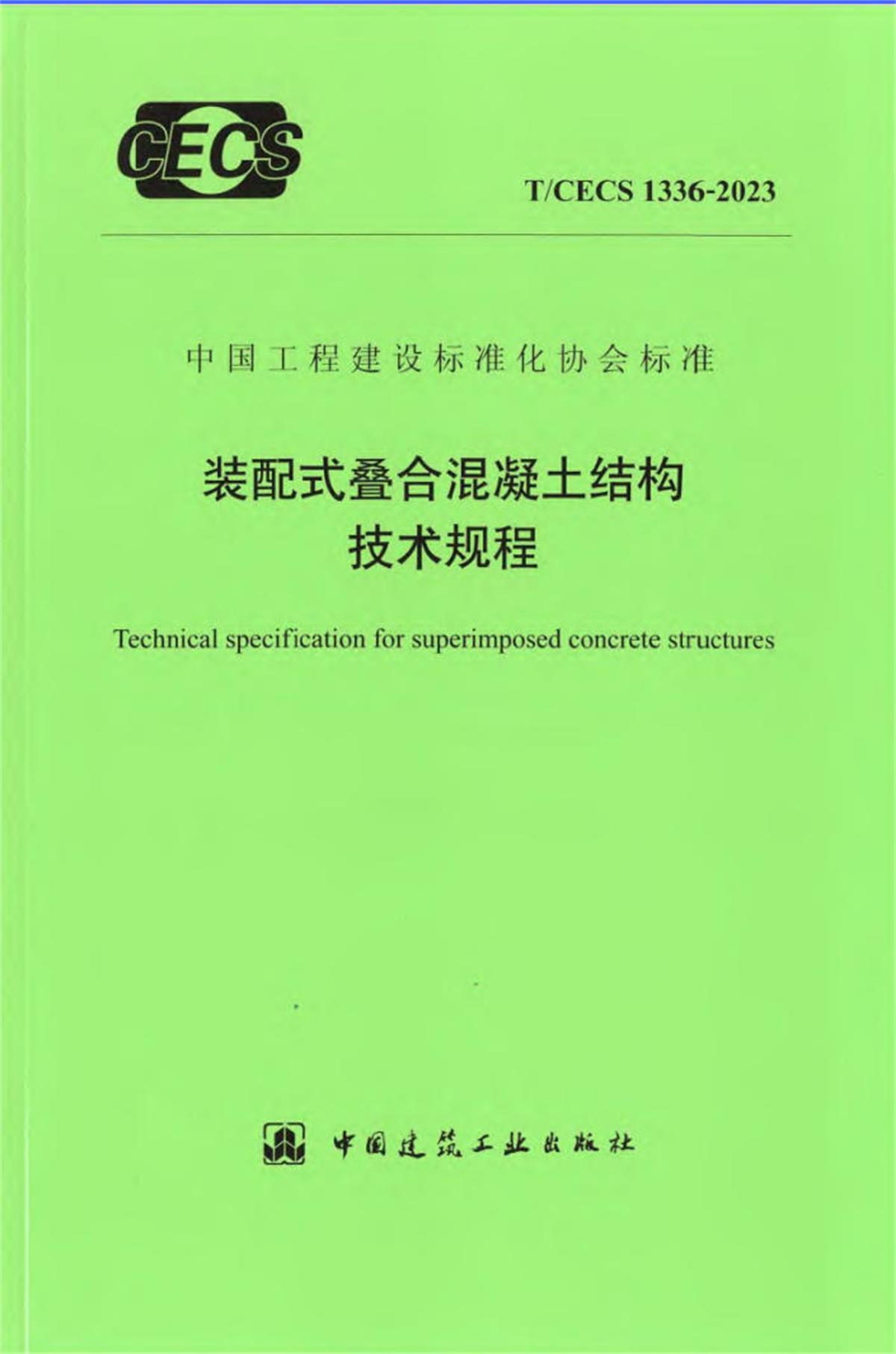 視圖快速了解：裝配式建筑EMC技術(shù)體系！(圖2)