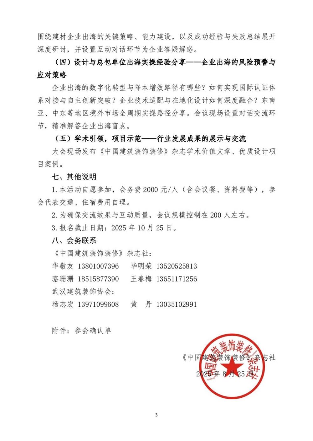 10月30日國內(nèi)盛會(huì)：展示裝配裝修新成就，分享出海案例！(圖3)