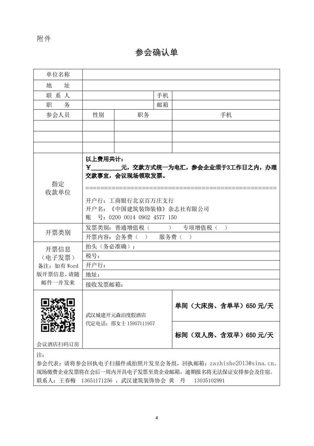 10月30日國內(nèi)盛會(huì)：展示裝配裝修新成就，分享出海案例！(圖4)